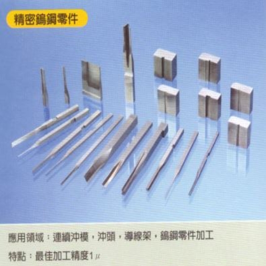 精密鎢鋼零件