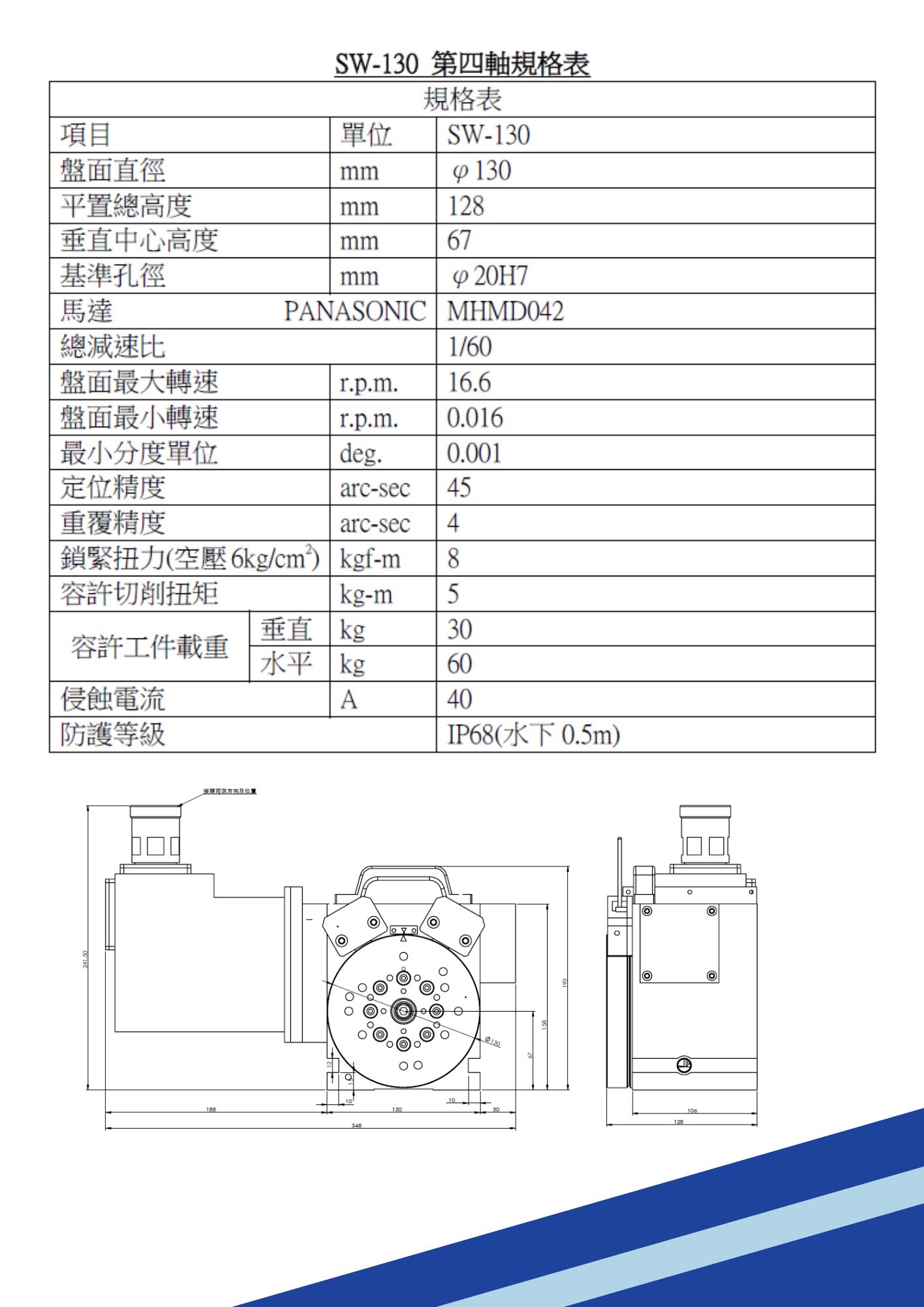 第四軸SW-130-SW-130/第四軸