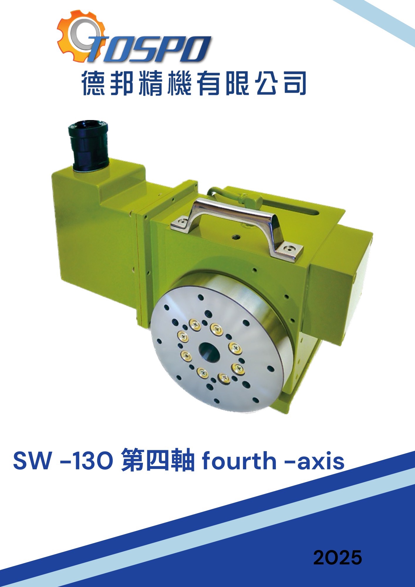 第四軸SW-130 第四軸SW-130