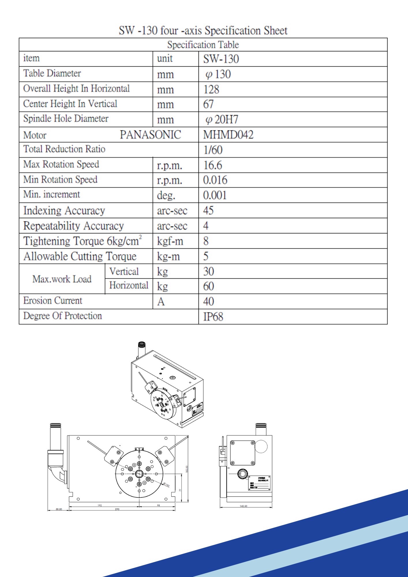 第四軸SW-130-SW-130/第四軸