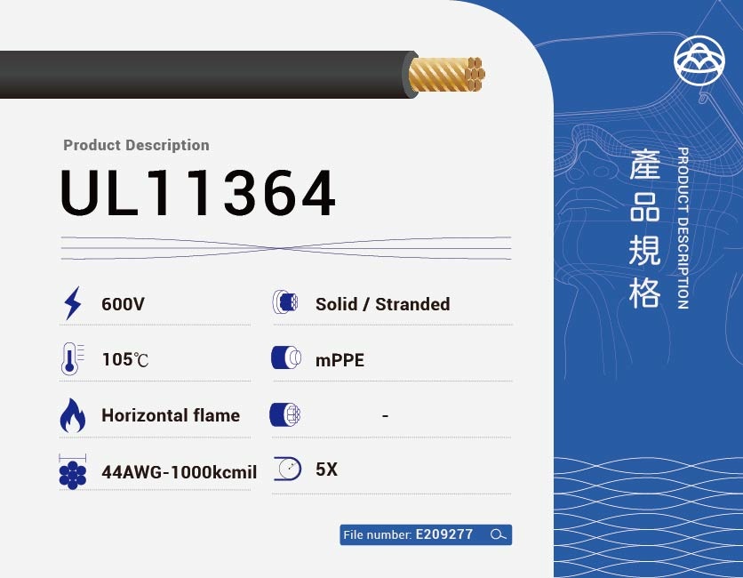 mPPE電線 – UL11364-UL11364