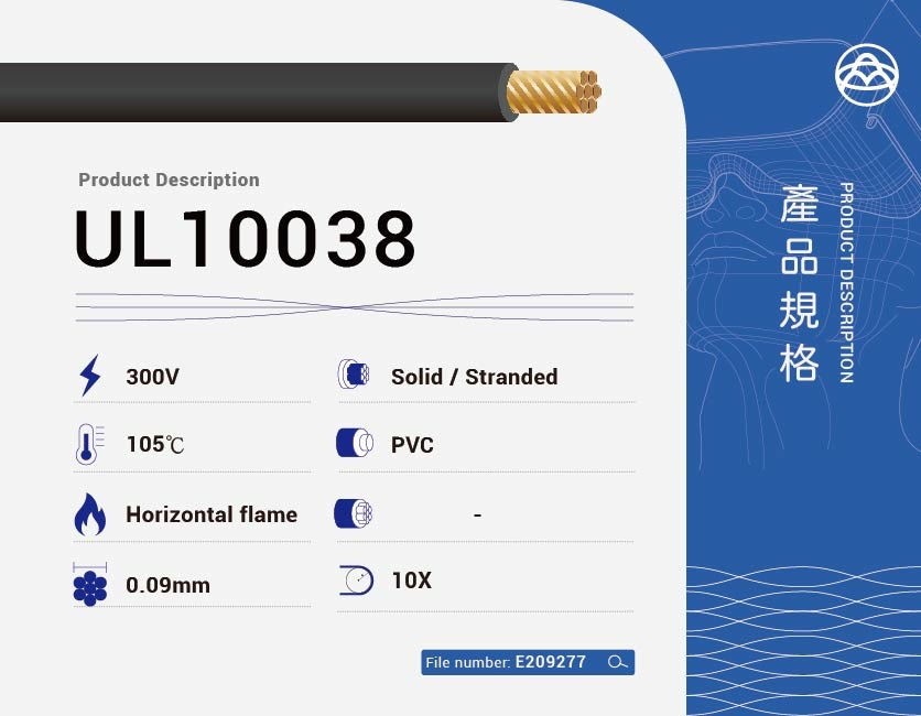 PVC 電線 – UL10038-UL10038