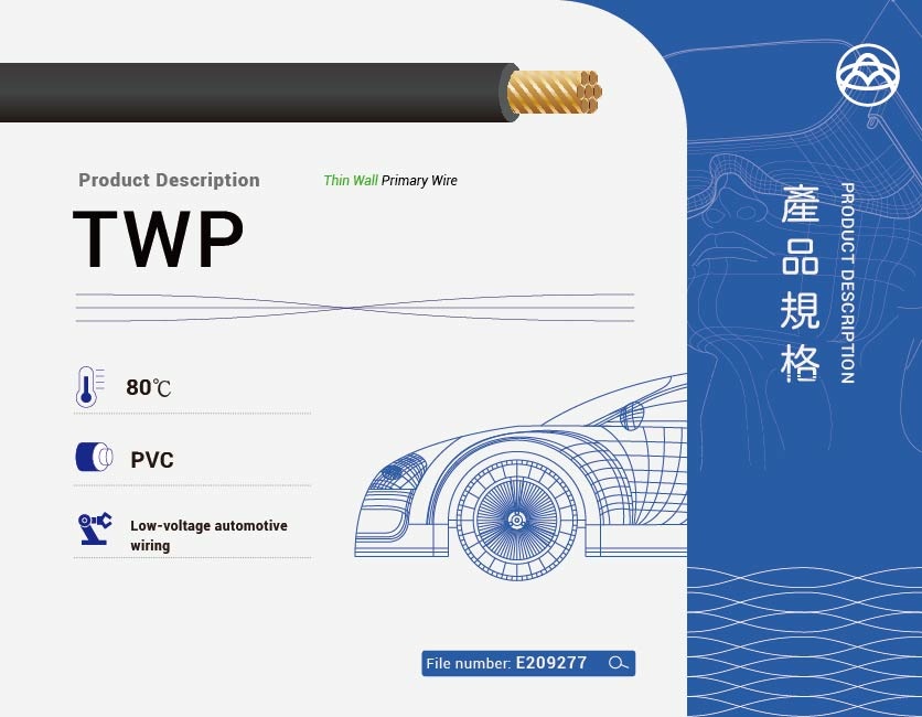 車用電線／電纜 – TWP-TWP
