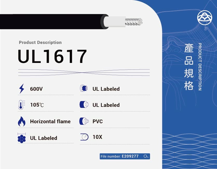 PVC 電線 – UL1617-UL1617