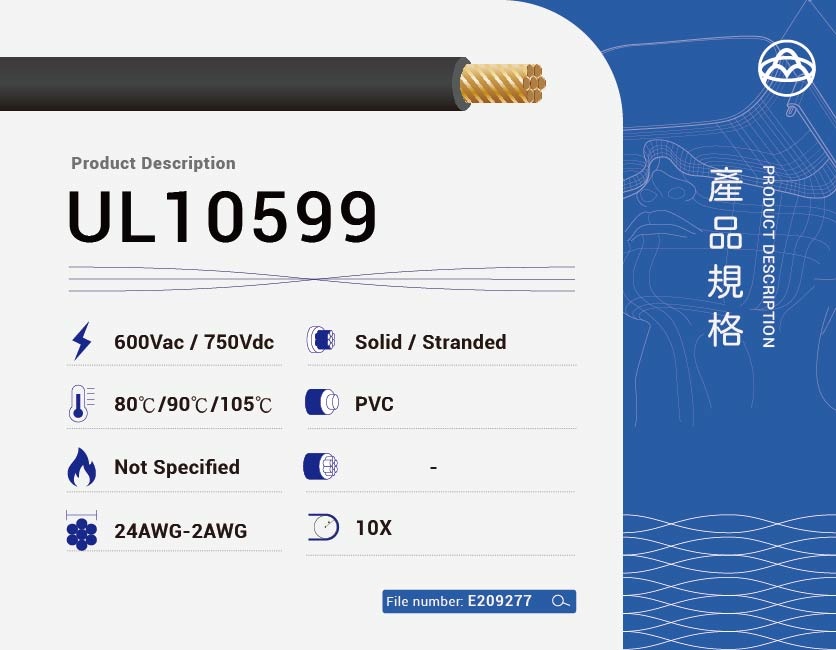 PVC 電線 – UL10599-UL10599 PVC 電線 – UL10599-UL10599