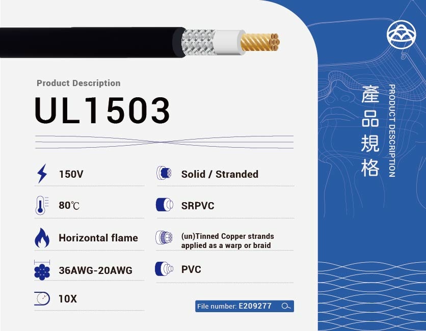 PVC 電線 – UL1503-UL1503