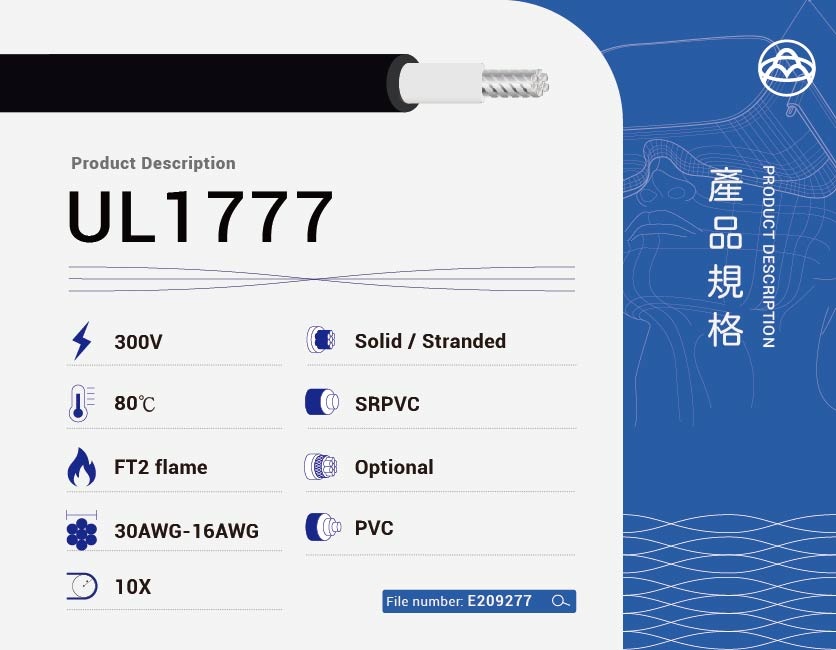 PVC 電線 – UL1777-UL1777