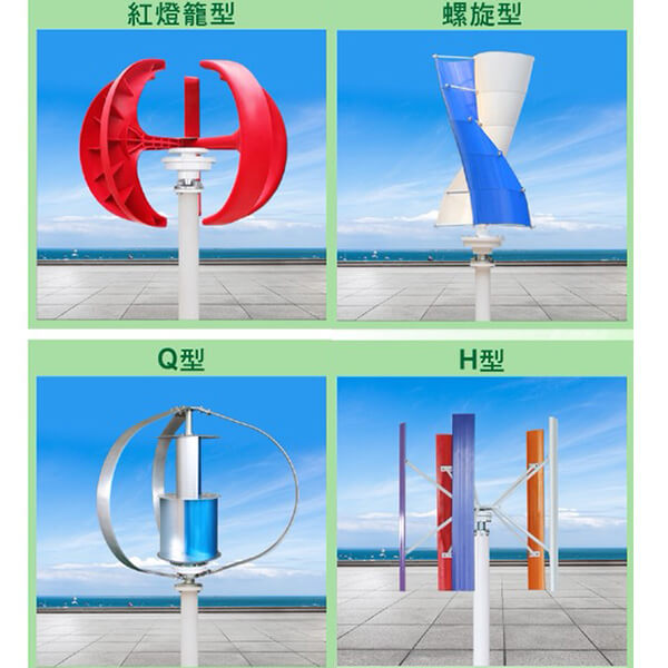 垂直輪風力發電機 垂直輪風力發電機