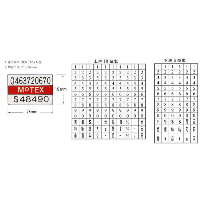 MX-6600 二行字標價機-MX-6600