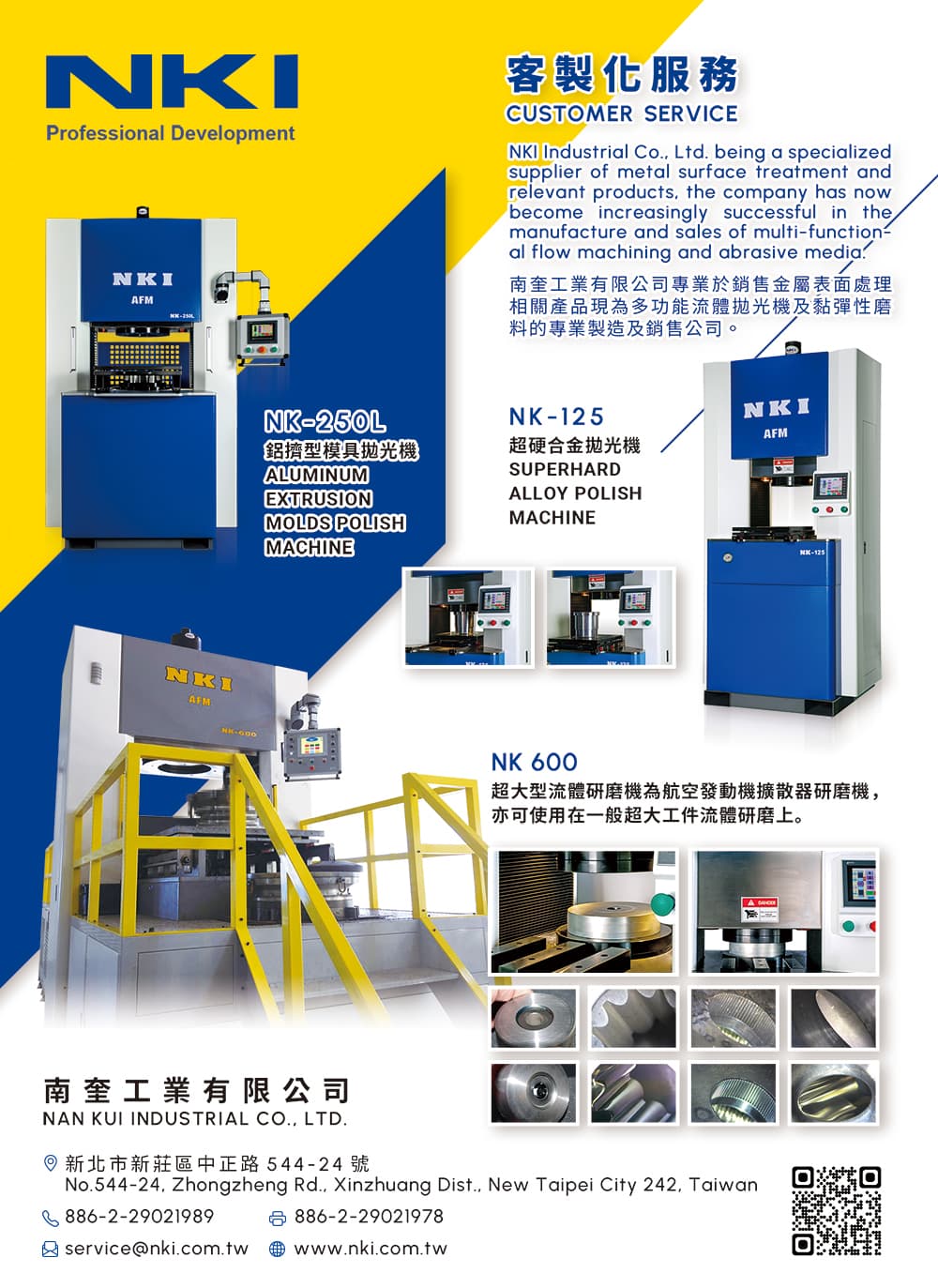 南奎工業有限公司