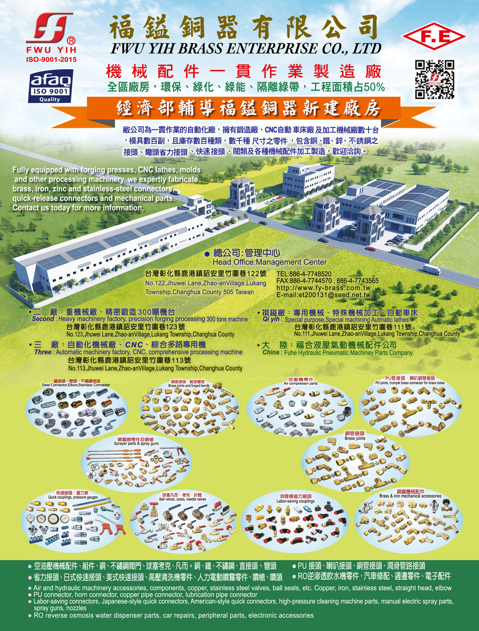 福鎰銅器有限公司