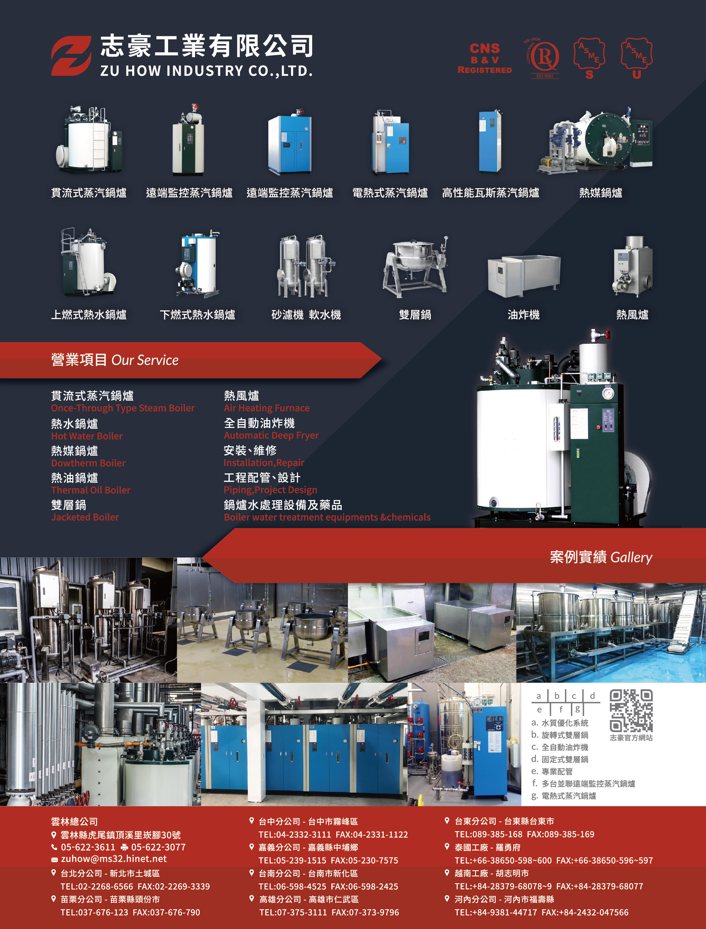 志豪工業有限公司