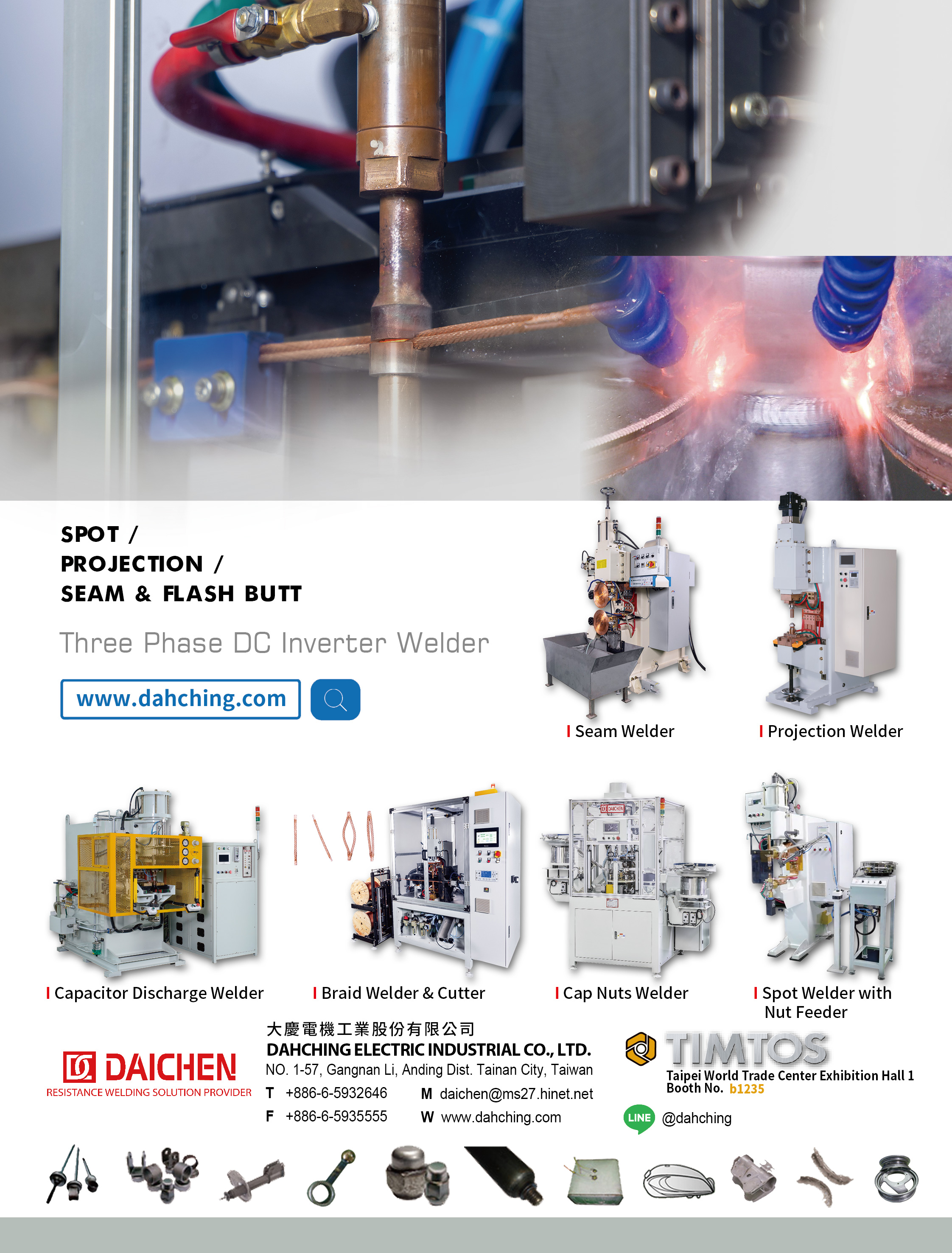 大慶電機工業股份有限公司