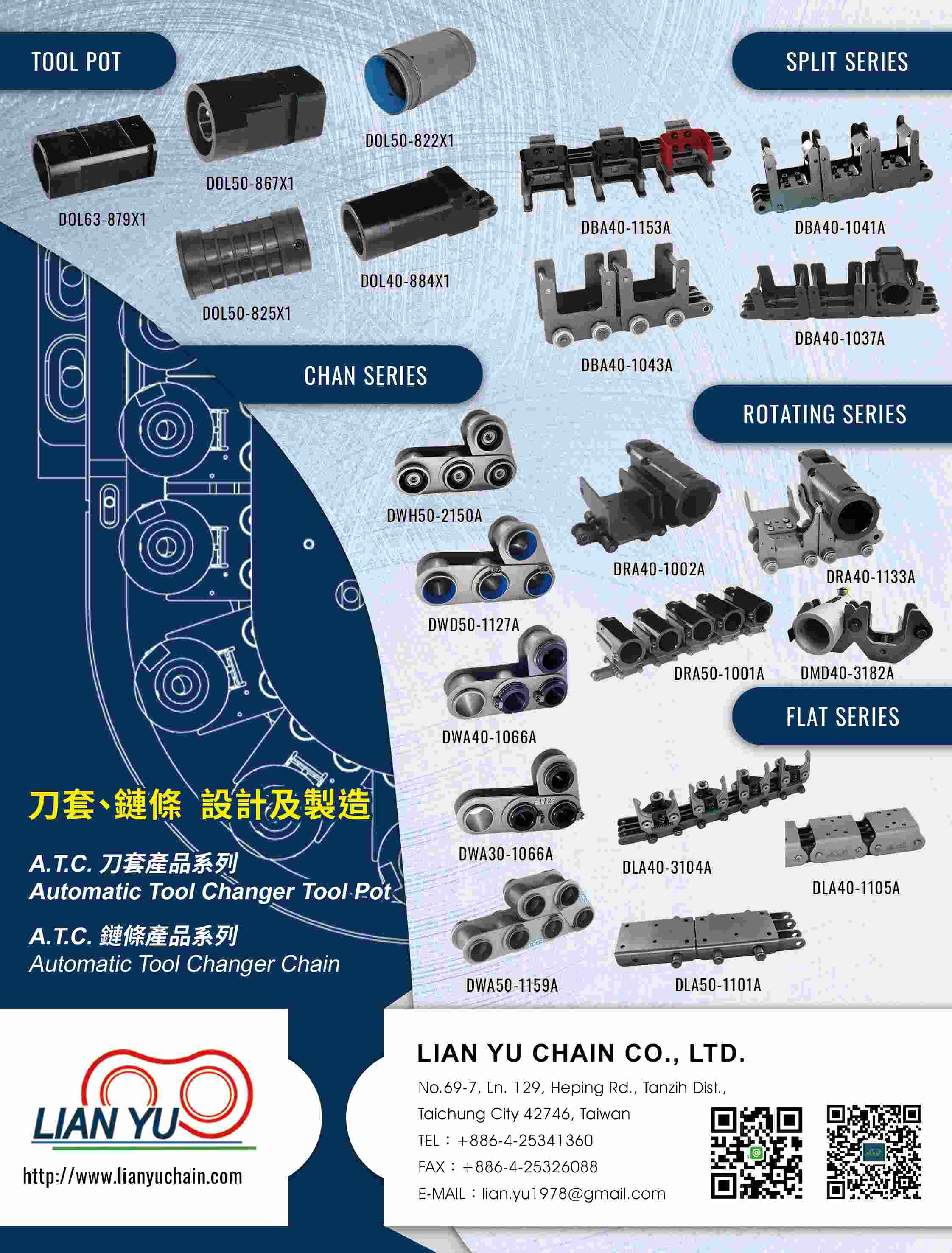 連瑜鏈條有限公司