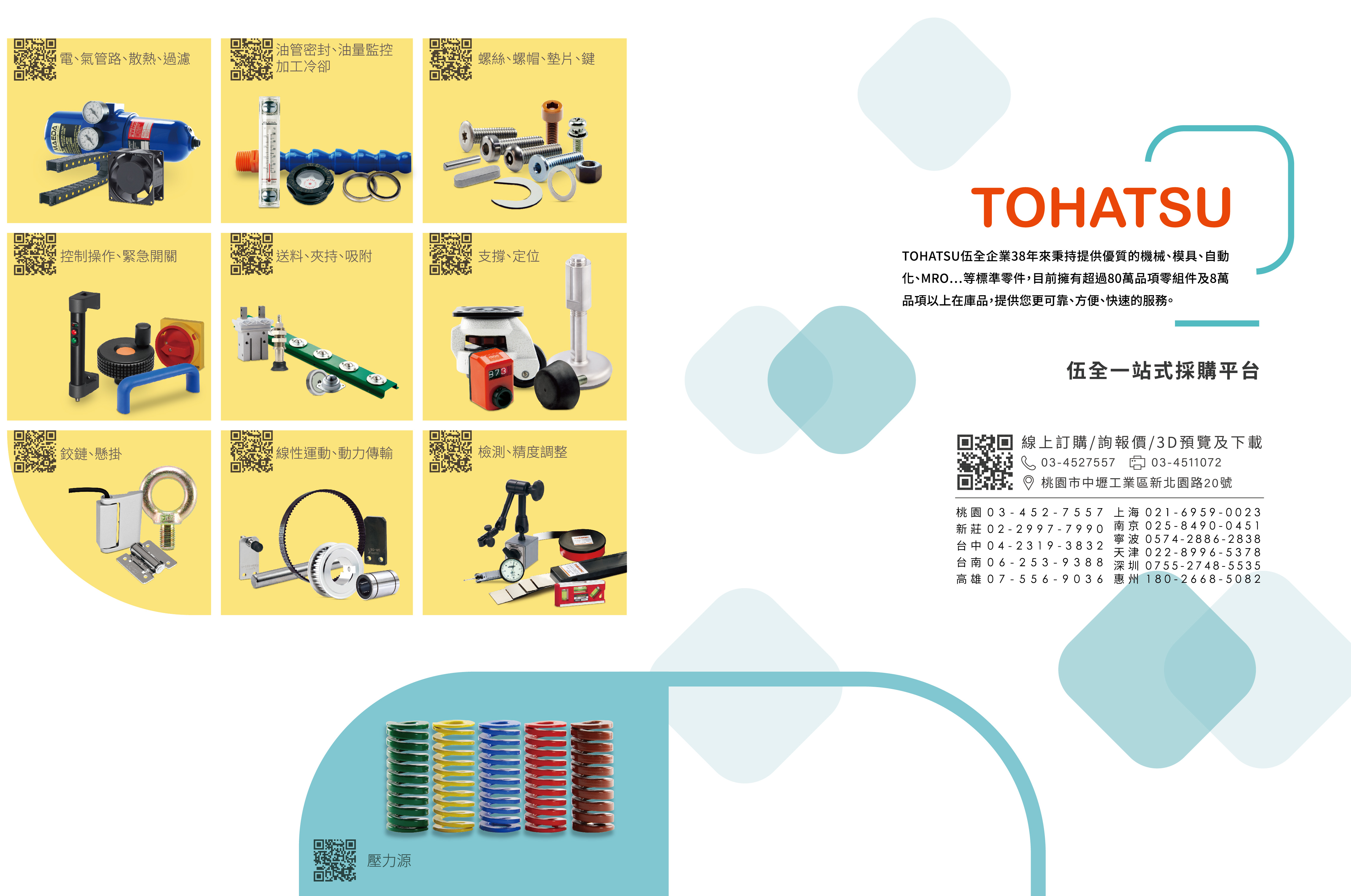 伍全企業股份有限公司