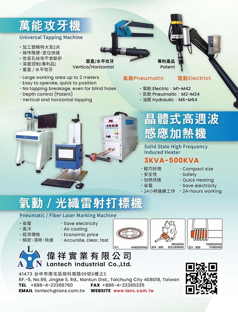 LANTECH INDUSTRIAL CO., LTD.