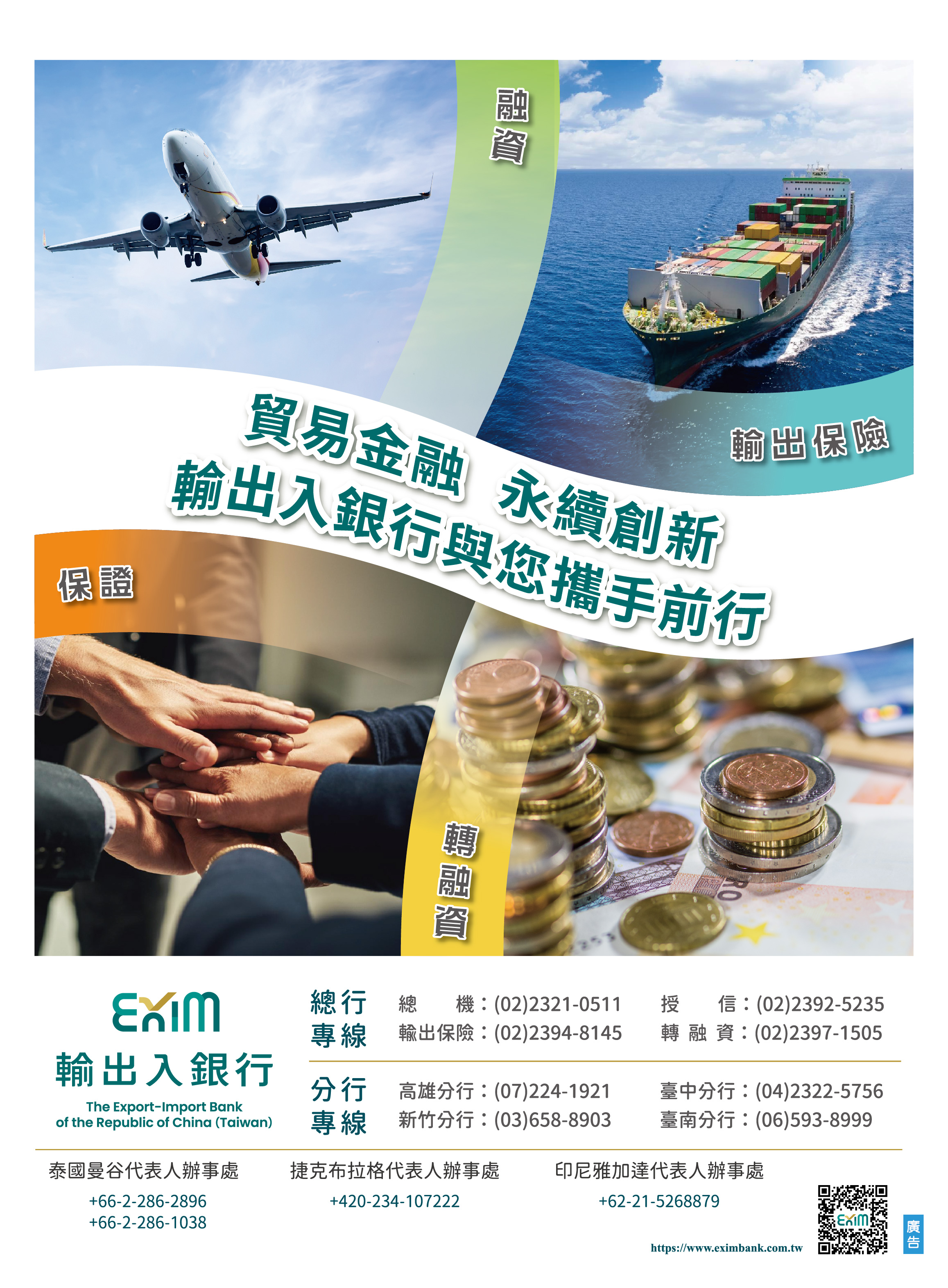 THE EXPORT -IMPORT BANK OF THE REPUBLIC OF CHINA
