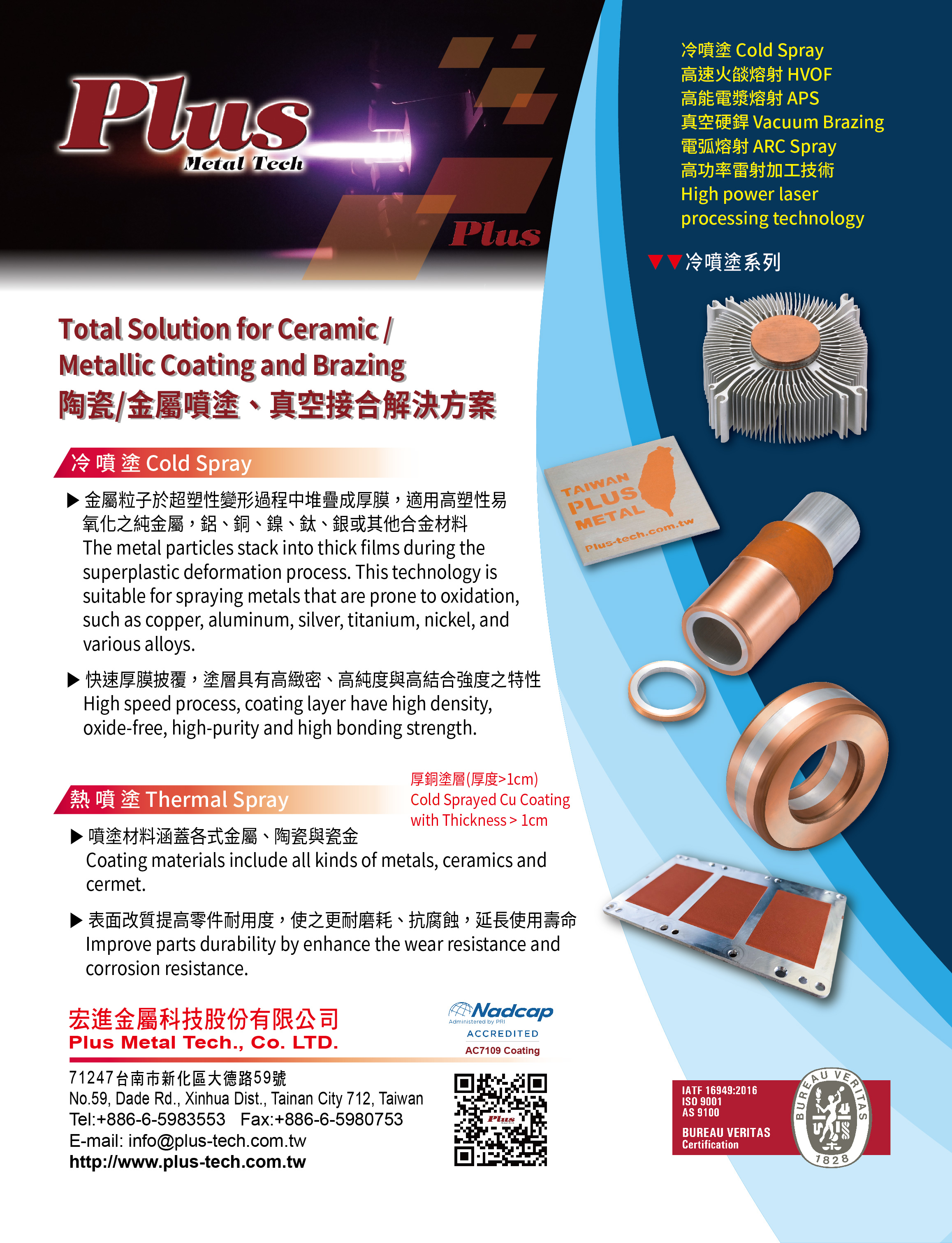 宏進金屬科技股份有限公司