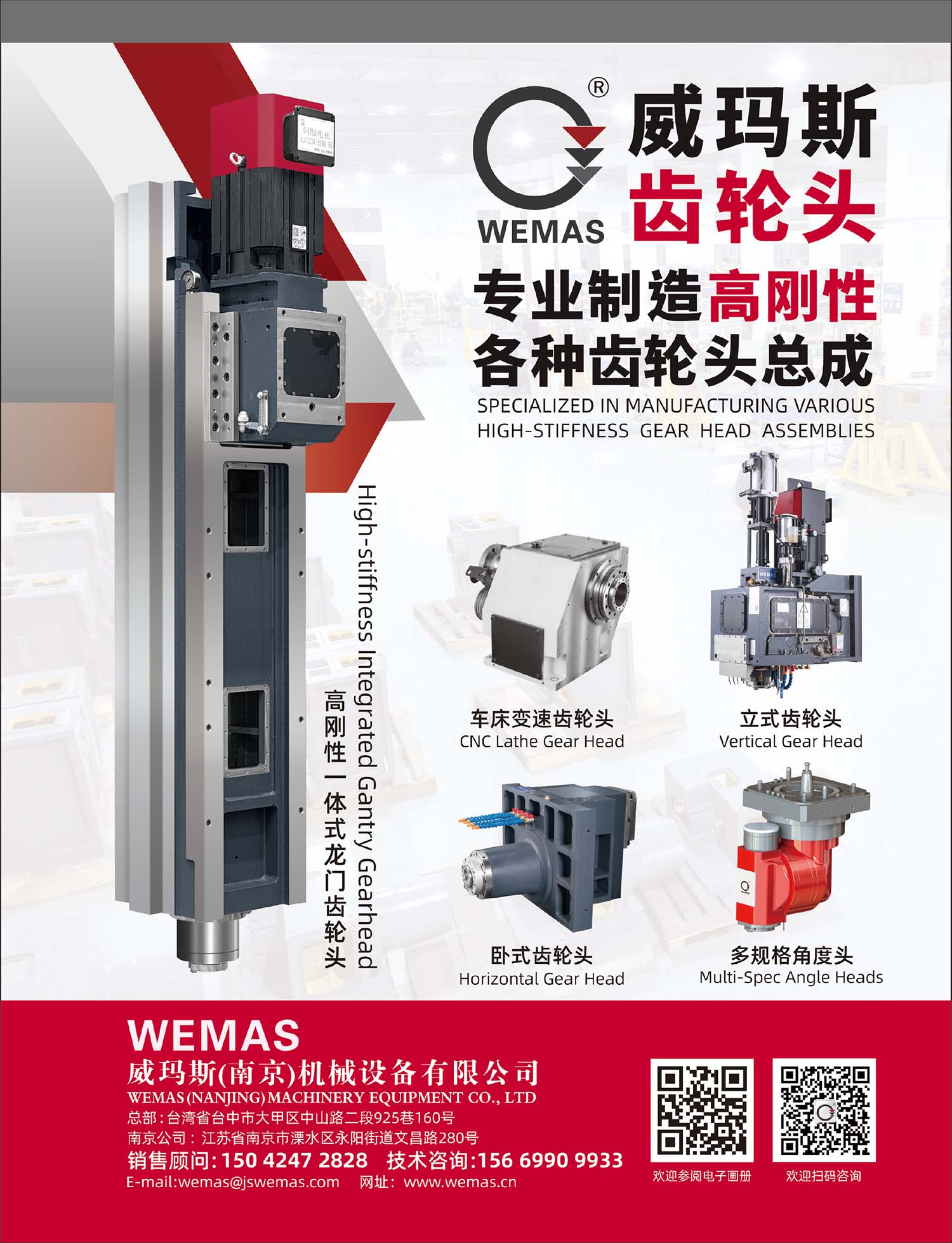 WEMAS (NANJING) MACHINERY EQUIPMENT CO., LTD.