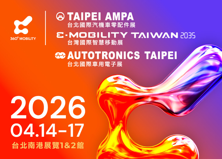 台北國際汽機車零配件展&台北國際車用電子展