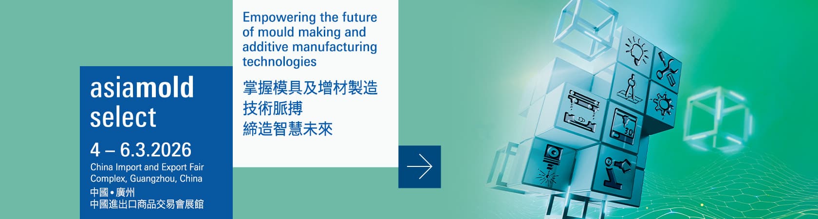 2026 廣州國際模具展覽會